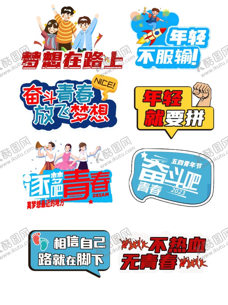 编号：31520112221454562171【酷图网】源文件下载-励志口号手举牌
