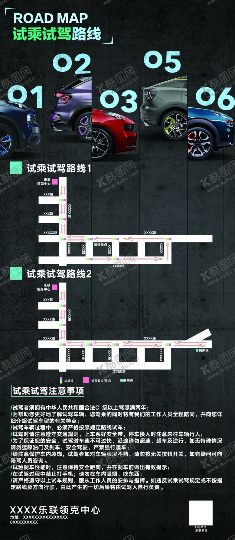 编号：68412906190854053967【酷图网】源文件下载-领克试驾路线图