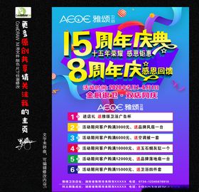 周年庆8周年15周年