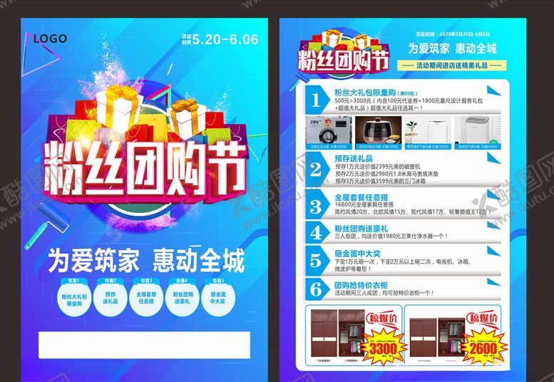 编号：86768709250000321919【酷图网】源文件下载-粉丝团购节宣传单张