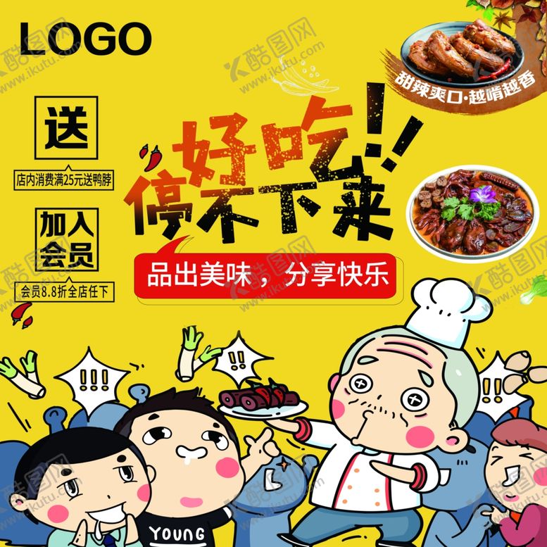 编号：63314909211311016854【酷图网】源文件下载-鸭脖