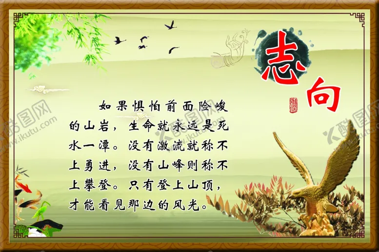 编号：98237407062017155960【酷图网】源文件下载-志向
