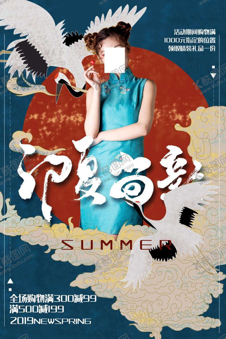 编号：62514310061421082667【酷图网】源文件下载-国潮