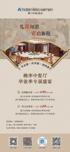 谢师宴升学宴毕业饭聚会中国风海