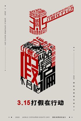 315消费者权益日