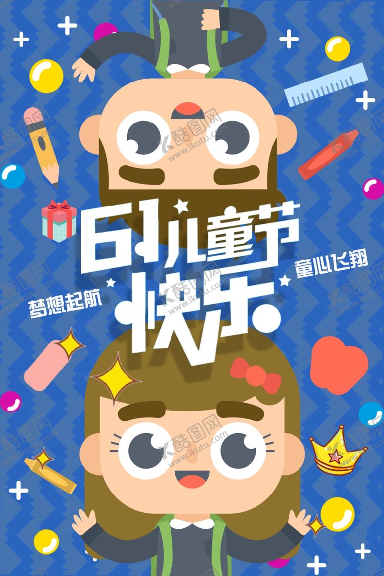 编号：50782507051001563336【酷图网】源文件下载-儿童节素材