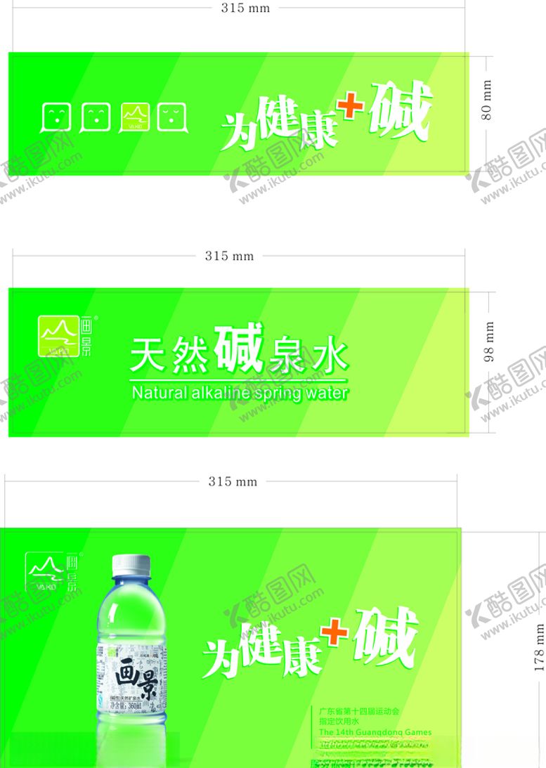编号：65618007010920178193【酷图网】源文件下载-画景矿泉水