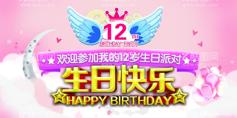 编号：92857309260906097512【酷图网】源文件下载-生日快乐