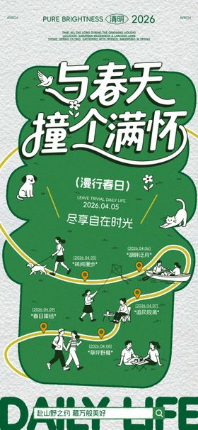 春游活动海报