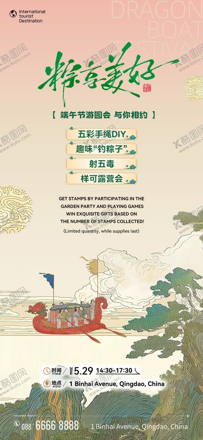 编号：96898606150049284918【酷图网】源文件下载-端午节海报