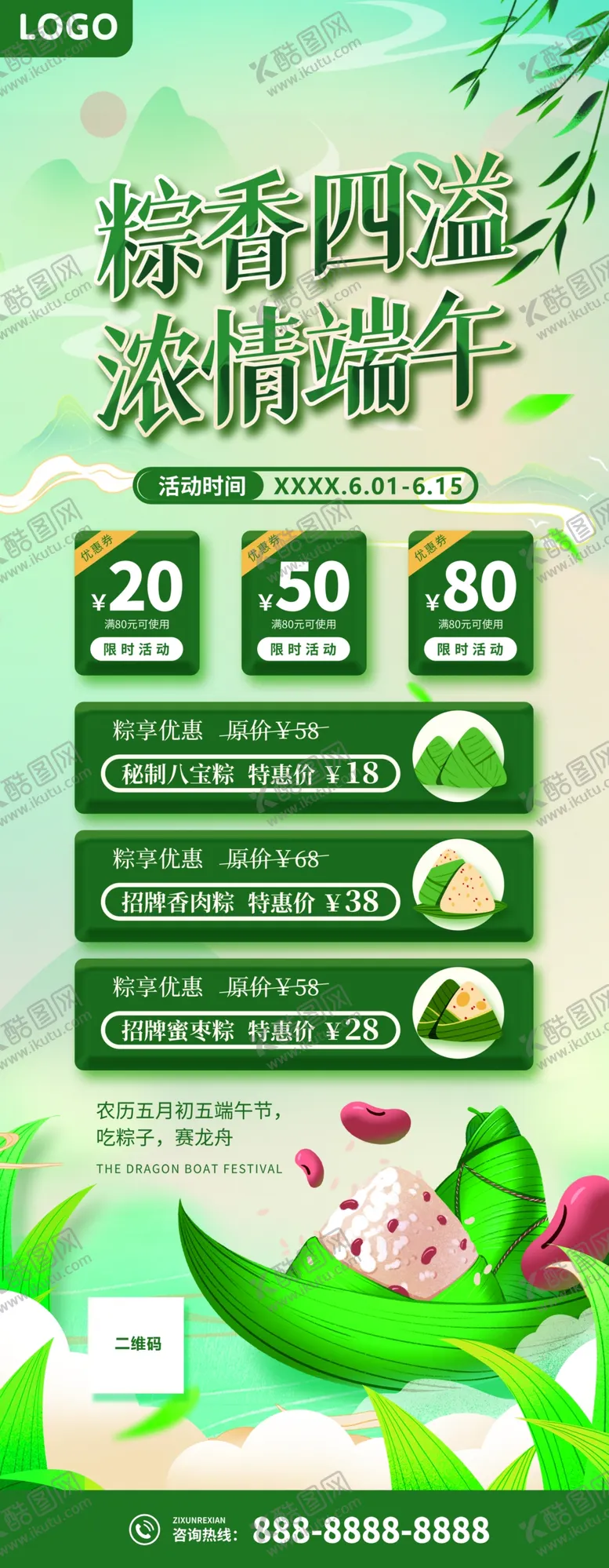 编号：59872409300929239584【酷图网】源文件下载-粽香四溢 浓情端午展架
