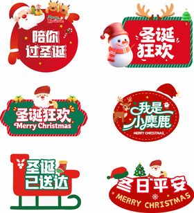 圣诞平安夜异形手举牌