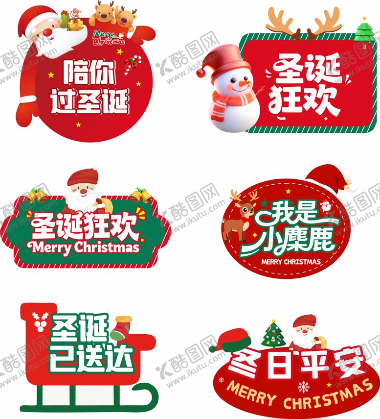 编号：36454511170206142451【酷图网】源文件下载-圣诞平安夜异形手举牌