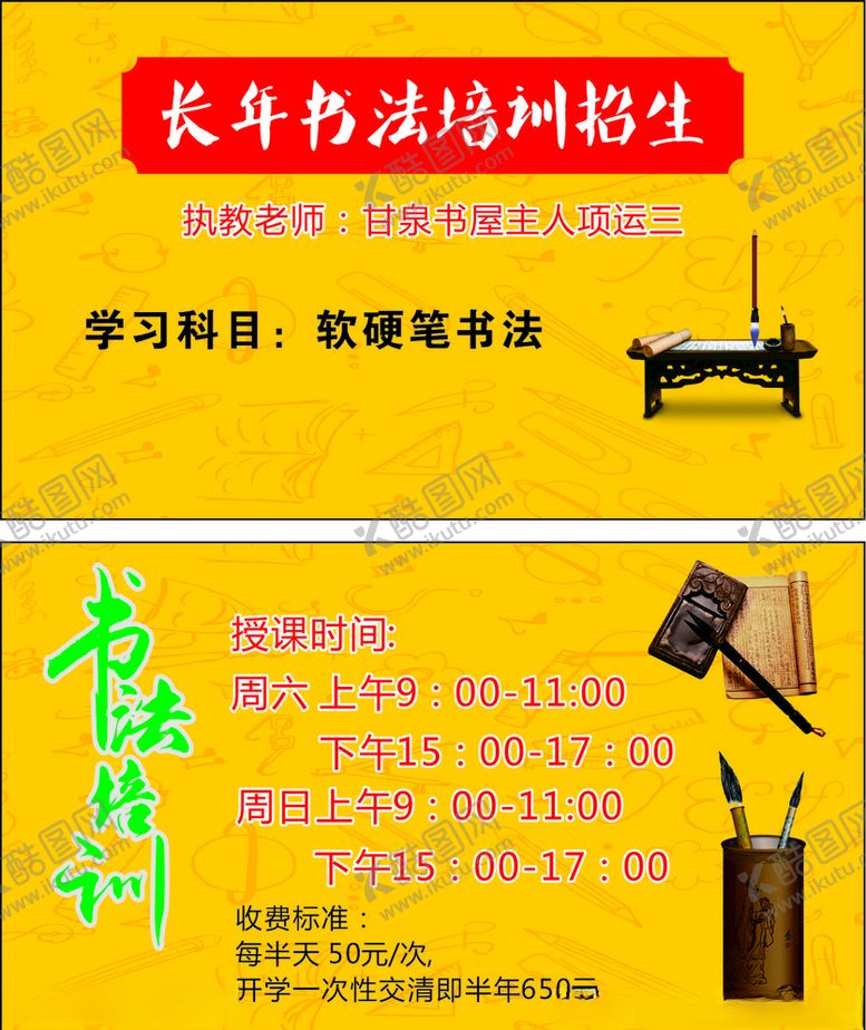 编号：68368105120316117264【酷图网】源文件下载-书法名片