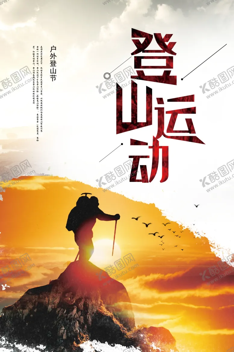 编号：46477501260645262524【酷图网】源文件下载-登山运动
