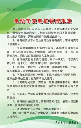 充电桩管理制度