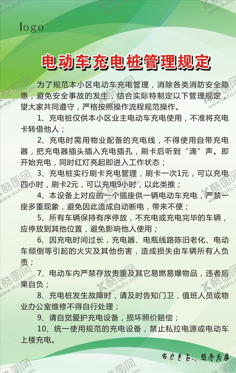 编号：17862306240613182197【酷图网】源文件下载-充电桩管理制度
