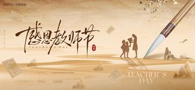 感恩教师节