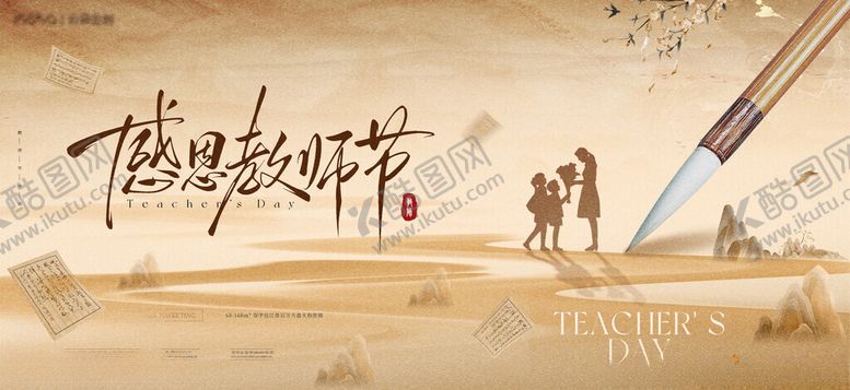 编号：70920610152041272880【酷图网】源文件下载-感恩教师节