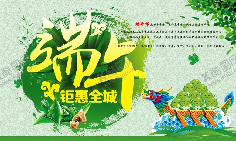 编号：43445507021556541960【酷图网】源文件下载-端午节