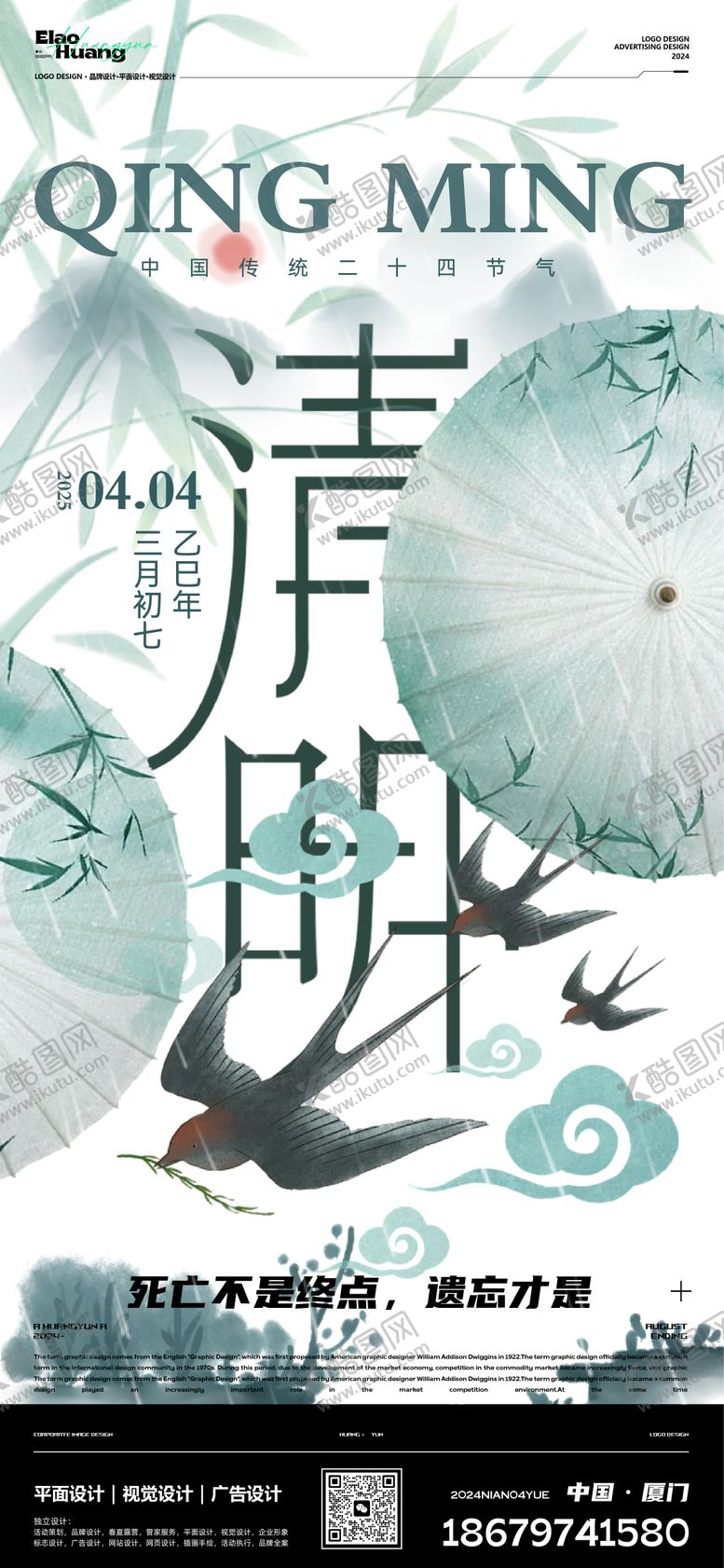 编号：25077309231725064615【酷图网】源文件下载-清明节国风节气海报