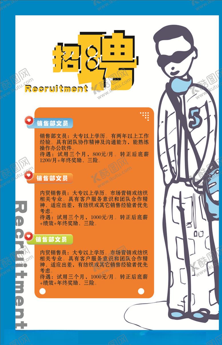 编号：75059009200031018555【酷图网】源文件下载-招聘