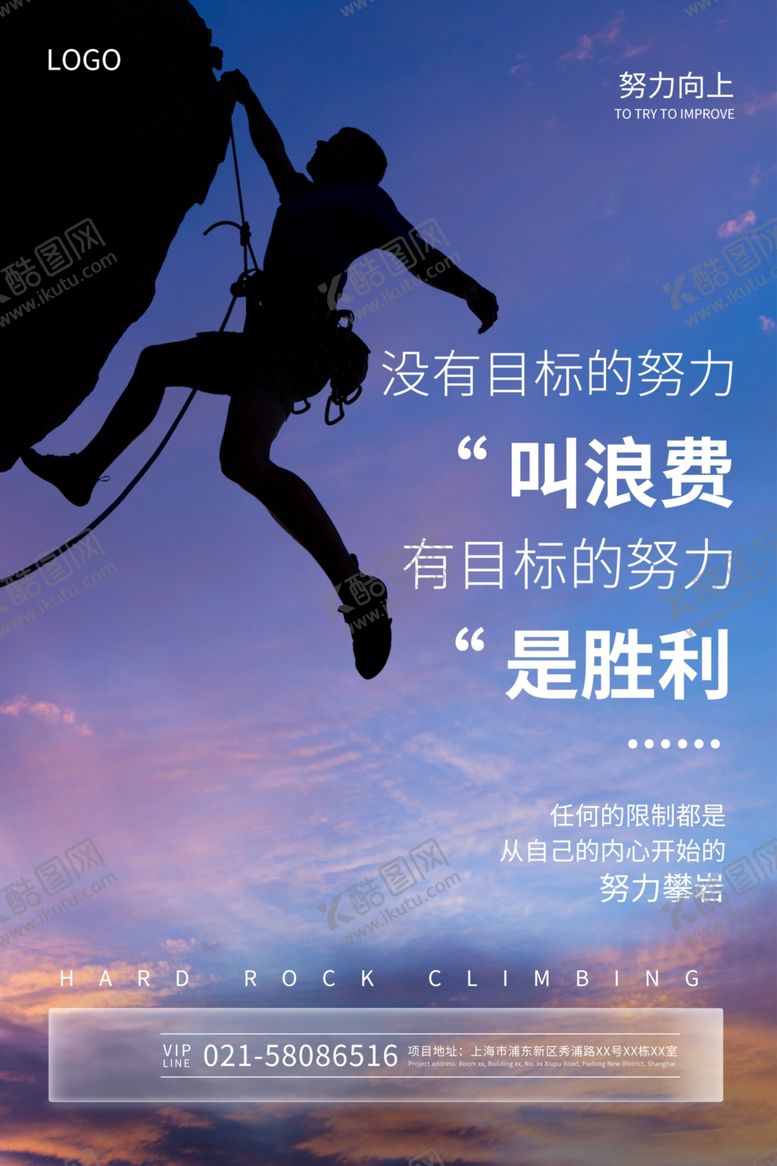 编号：28583702030952162575【酷图网】源文件下载-励志海报