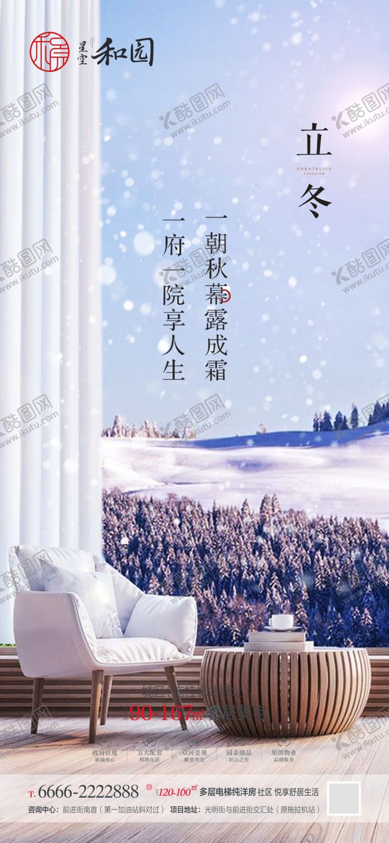 编号：49163204201756004889【酷图网】源文件下载-立冬