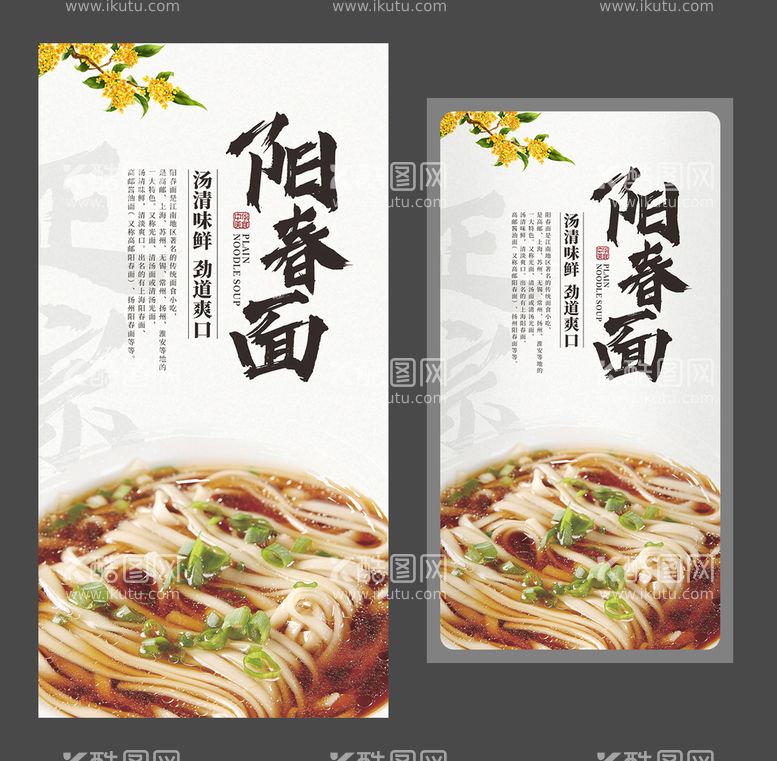 编号：63927509150523236437【酷图网】源文件下载-阳春面海报 美食海报 特色小吃家乡的味道