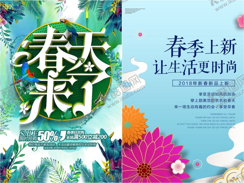 编号：31432210260042145234【酷图网】源文件下载-春季促销