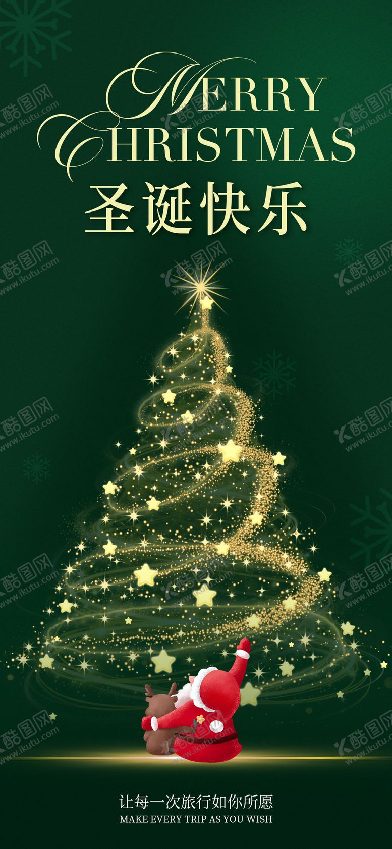 编号：51161012220220163993【酷图网】源文件下载-圣诞节海报 