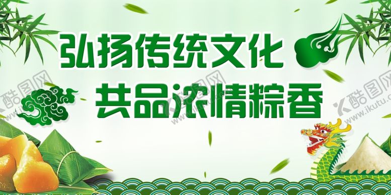 编号：39818804300055355301【酷图网】源文件下载-端午节