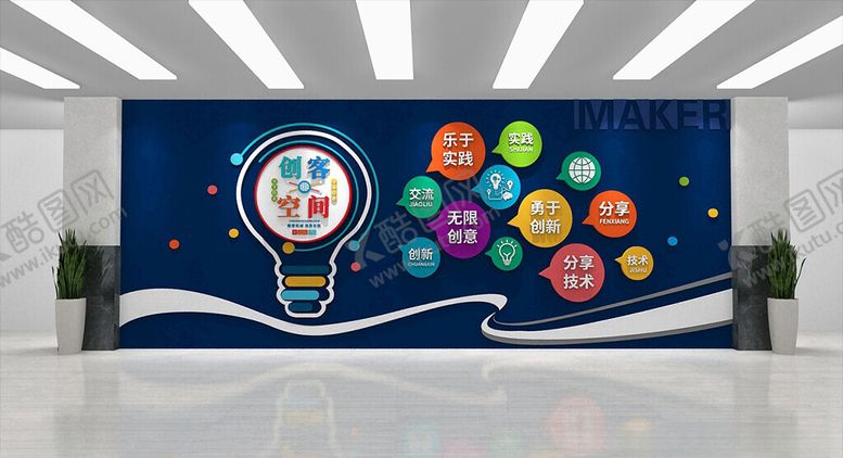 编号：75393302072311347141【酷图网】源文件下载-创客空间设计
