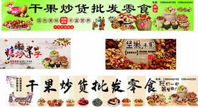 干炒货批发零售美食展