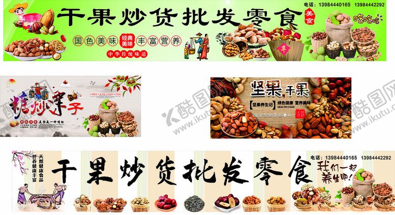 编号：25482804050213383441【酷图网】源文件下载-干炒货批发零售美食展