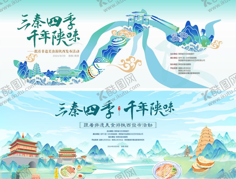 编号：64183811151543486643【酷图网】源文件下载-西安美食文化