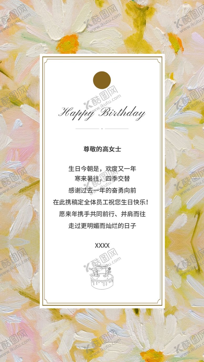 编号：12750102211455248053【酷图网】源文件下载-企业员工关怀生日祝福贺卡