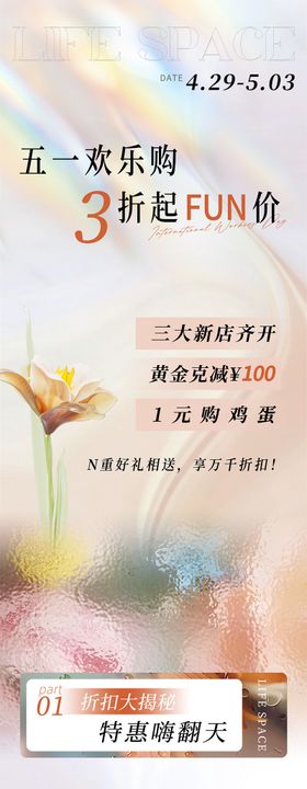 简约折扣活动长图文