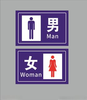 卫生间标识