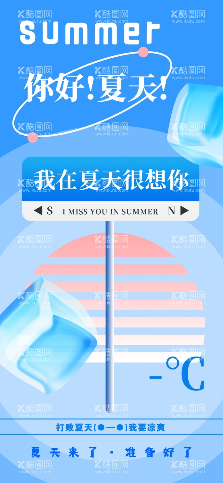 编号：41824102121555171013【酷图网】源文件下载-夏天来了