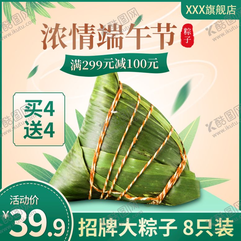 编号：91870410060826406273【酷图网】源文件下载-主图图片端午粽子