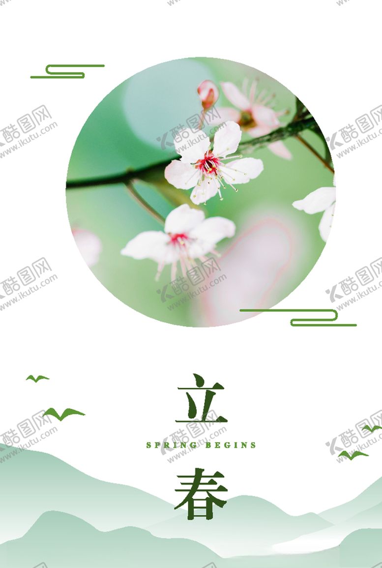 编号：34854903110400411169【酷图网】源文件下载-立春