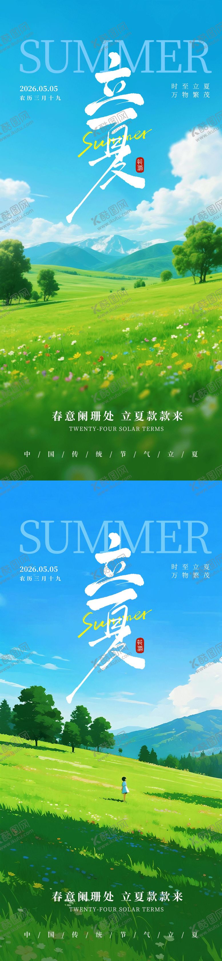 编号：31709505050201558958【酷图网】源文件下载-立夏插画节气海报