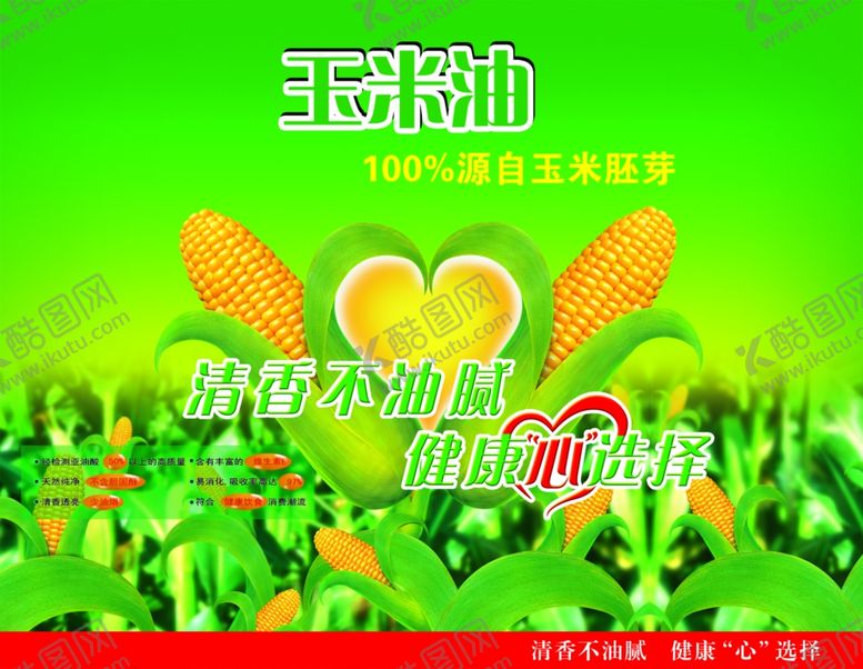 编号：93366302070237412132【酷图网】源文件下载-玉米