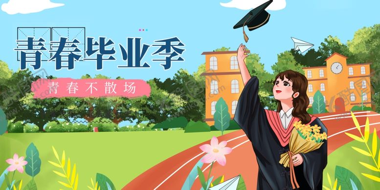 编号：72263604070143562113【酷图网】源文件下载-青春毕业季