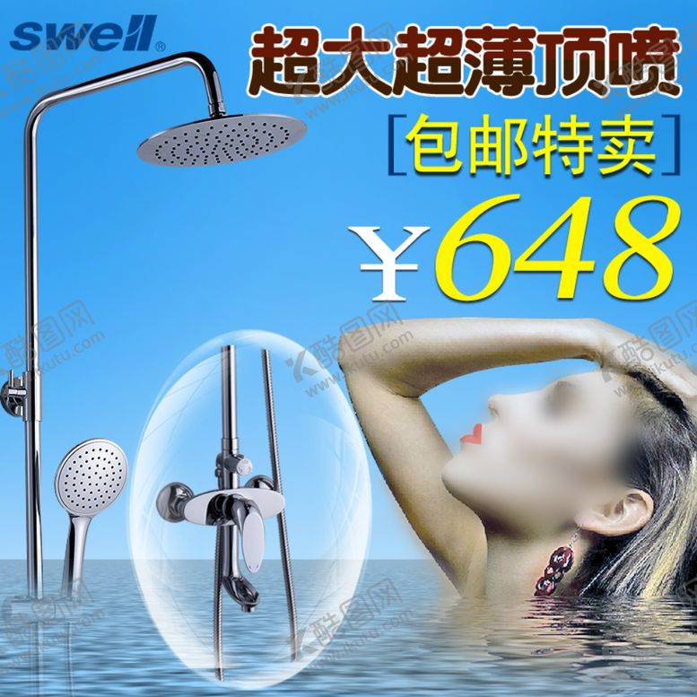 编号：13226010112210518981【酷图网】源文件下载-花洒主图