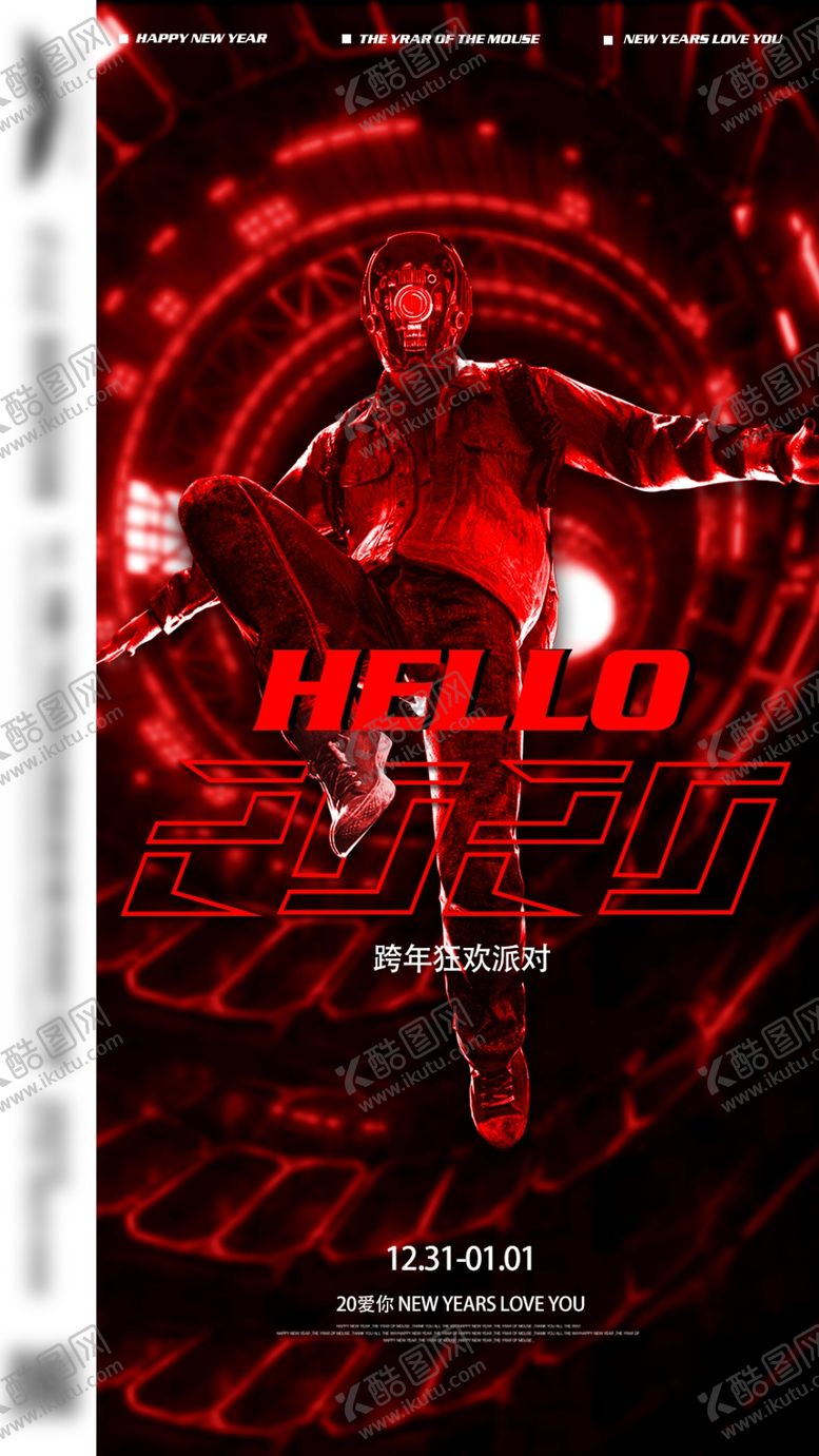 编号：85182609300356127276【酷图网】源文件下载-2020元旦跨年海报