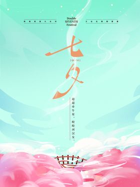七夕海报七夕促销海报图片