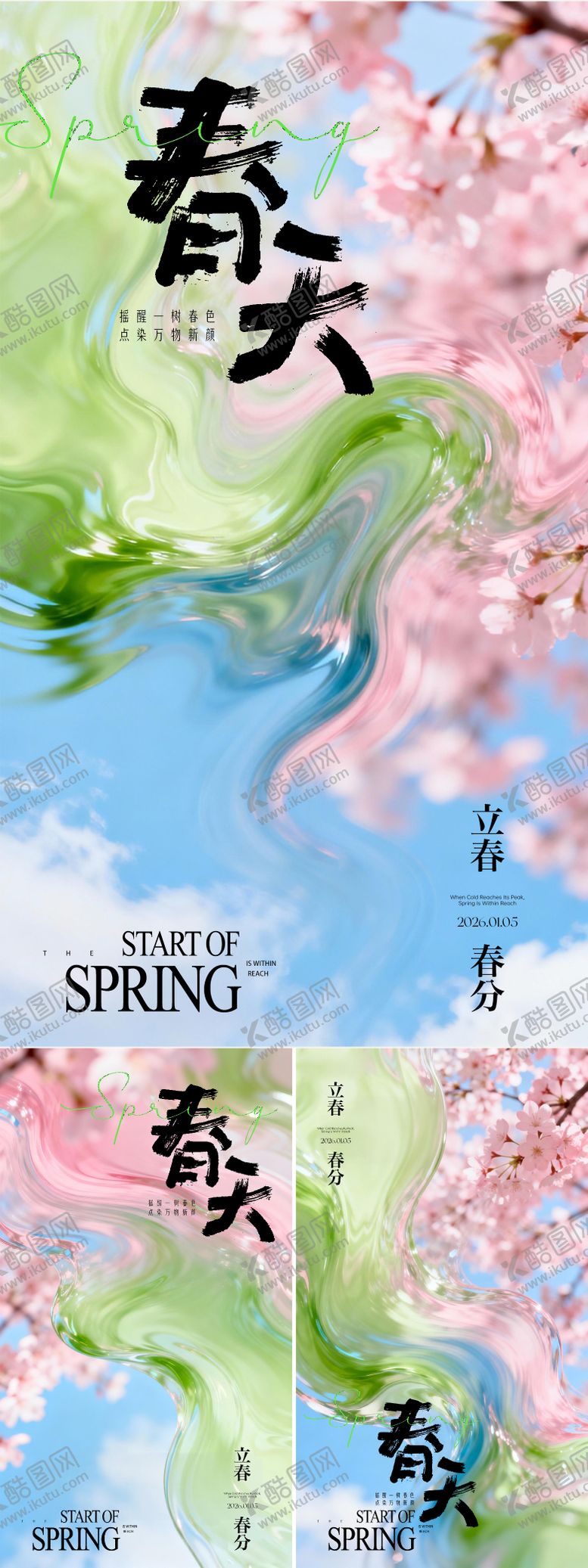 编号：82657501260212144656【酷图网】源文件下载-春天节气海报