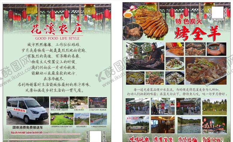 编号：15047205020757118446【酷图网】源文件下载-农庄烤全羊宣传单